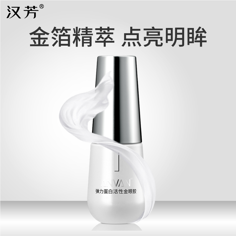 汉芳 弹力蛋白金眼胶30g 鱼尾纹细纹眼部护理淡化眼袋眼周保湿
