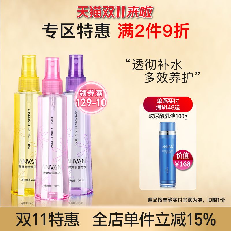 薰衣草洋甘菊纯露玫瑰汉芳