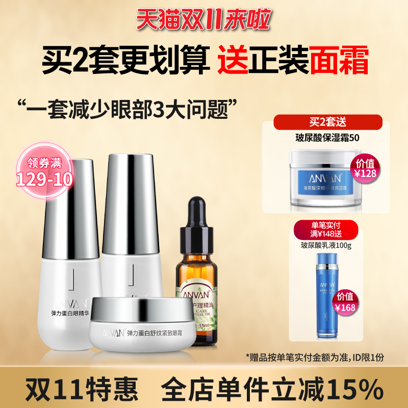 汉芳弹力蛋白眼部护理套装 眼霜精华淡化鱼尾纹眼袋眼圈