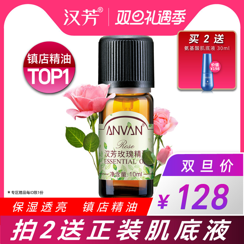 汉芳 玫瑰精油10ml 补水保湿护肤香薰 面部按摩精油