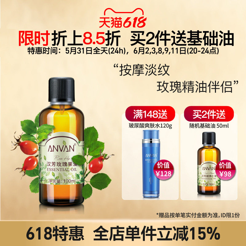 汉芳 玫瑰果油100ml 基底油滋润调配身体按摩基础精油 补水保湿