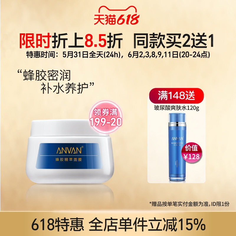 汉芳 蜂胶精萃面膜200g 抹式面膜补水保湿滋润肌肤涂抹面膜护肤