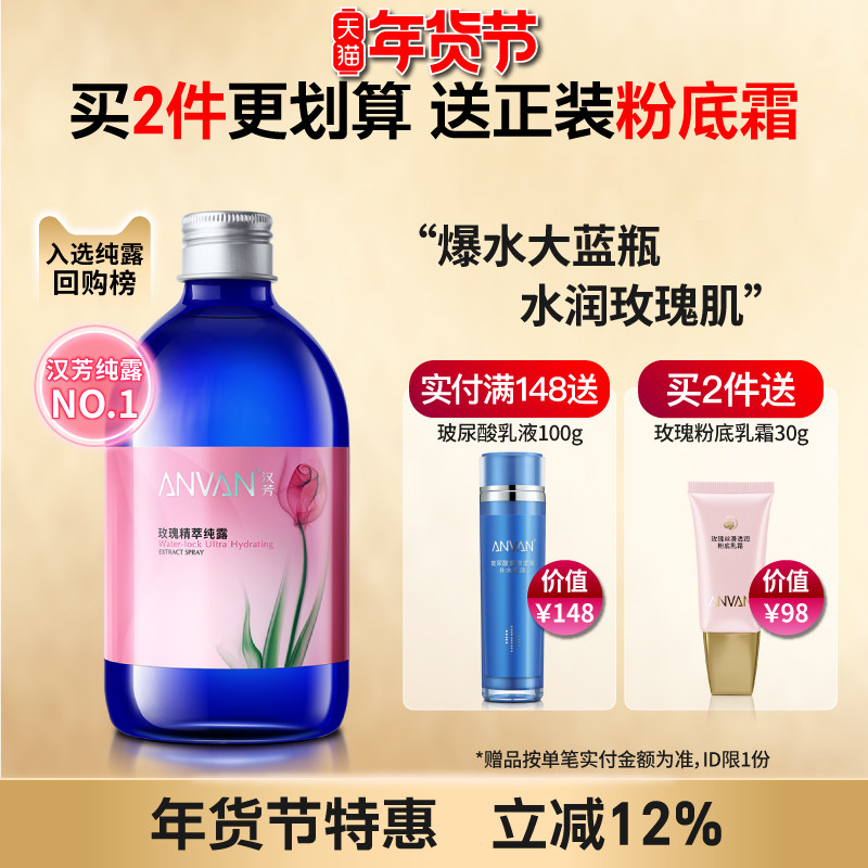 汉芳 玫瑰纯露500ml补水保湿嫩肤湿敷柔爽肤花水精油喷雾