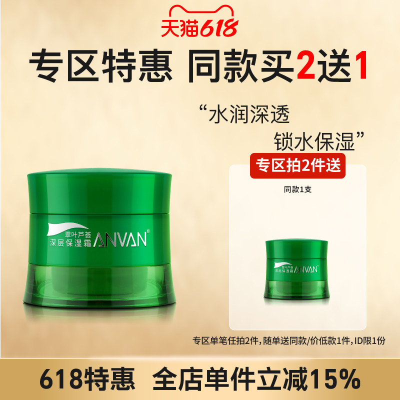 汉芳 翠叶芦荟深层保湿霜50g 水润深透  锁水保湿清爽滋润