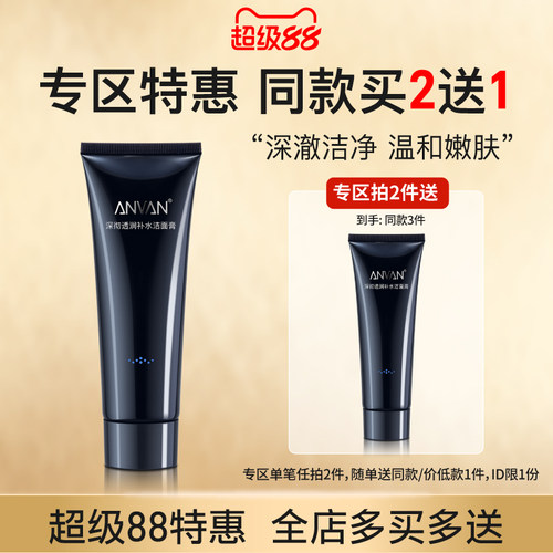 汉芳清洁毛孔深层洁净纾缓焕活