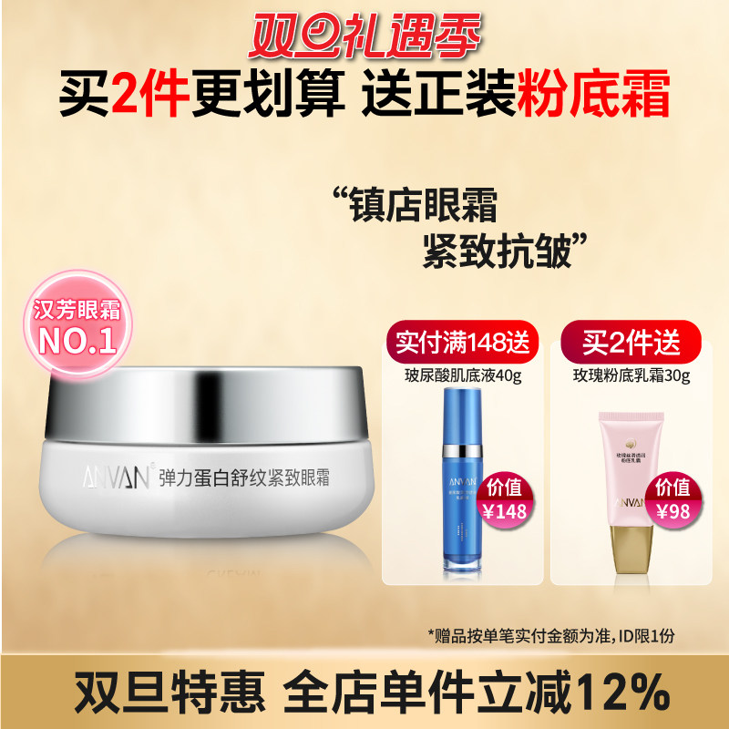 汉芳 弹力蛋白舒纹紧致眼霜30g 紧致抗皱眼部细纹 呵护眼周补水