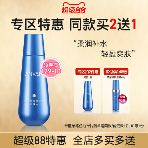 汉芳爽肤水所有肌肤水润纾缓
