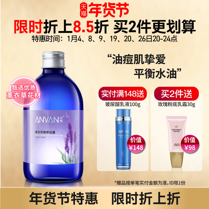 汉芳薰衣草纯露500ml花水爽肤补水湿敷喷雾 植物保湿化妆水收毛孔,美容护肤/美体/精油,纯露/花水,淘宝优惠券,粉丝福利购,淘宝优惠卷