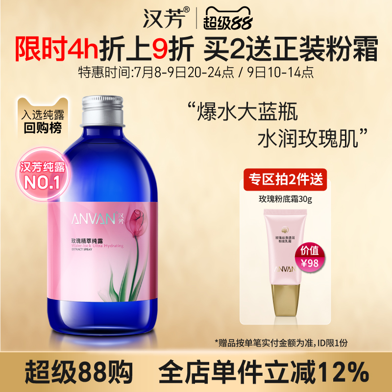 汉芳 玫瑰纯露500ml补水保湿嫩肤湿敷柔爽肤花水精油喷雾