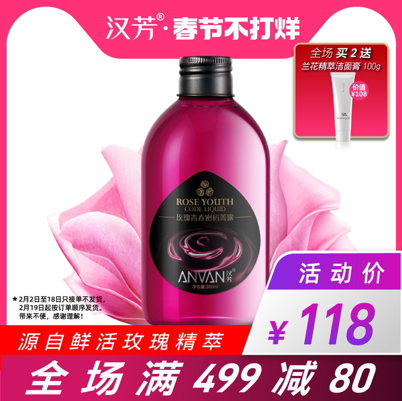 汉芳 玫瑰菁露350ml纯露花水补水保湿喷雾湿敷精油