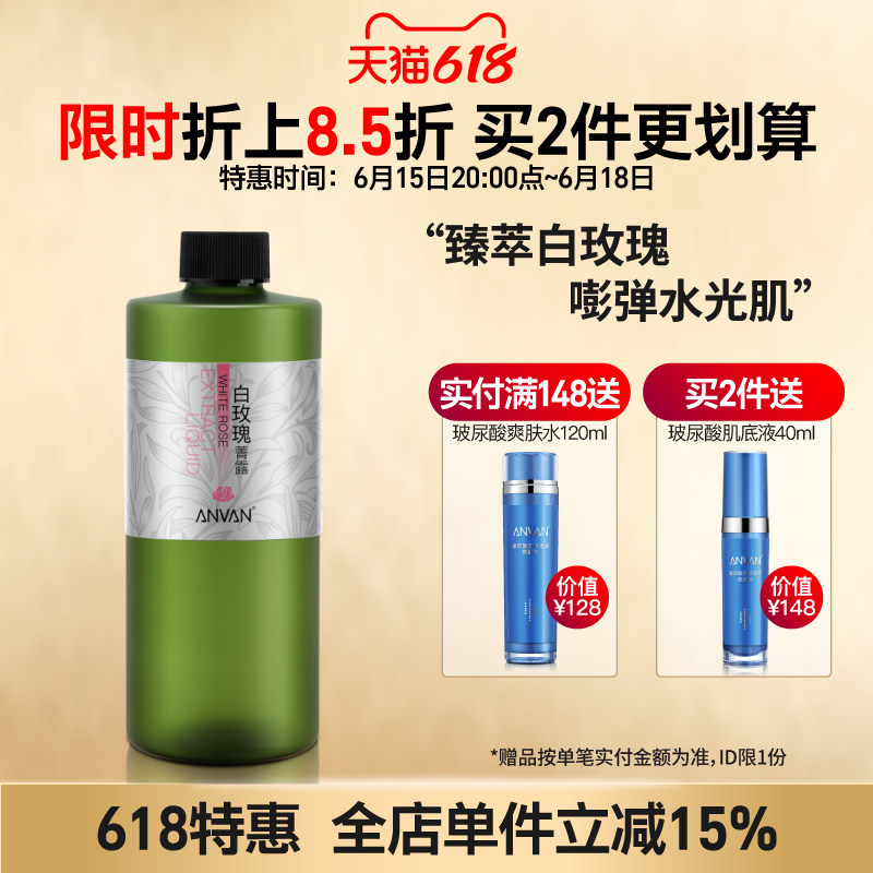 汉芳白玫瑰菁露纯露花水补水保湿