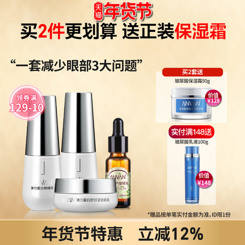 弹力眼部护理眼霜汉芳