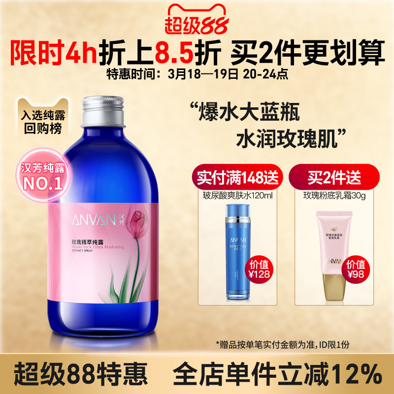 汉芳 玫瑰纯露500ml补水高保湿嫩肤湿敷柔爽肤水喷雾油皮干皮通用