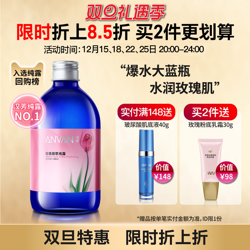 汉芳 玫瑰纯露500ml补水保湿嫩肤湿敷柔爽肤花水精油喷雾