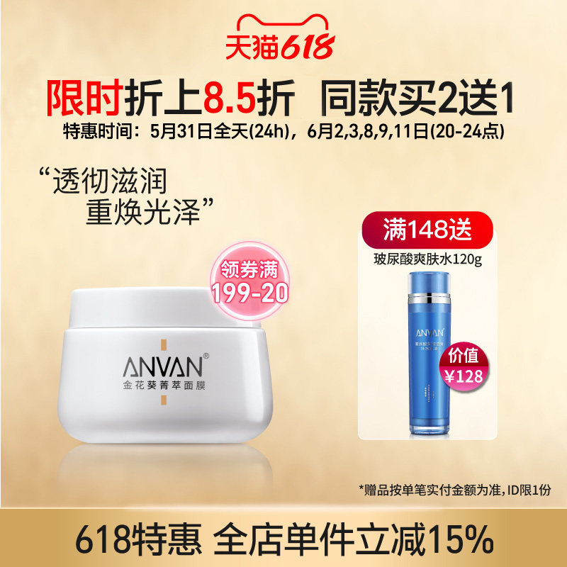 汉芳 金花葵菁萃面膜200g 抹式面膜补水保湿滋润肌肤
