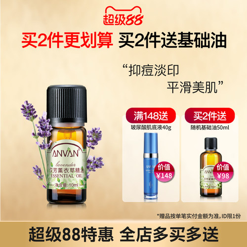 汉芳薰衣草精油单方淡化印痕