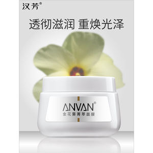 汉芳 金花葵菁萃面膜200g 抹式面膜补水保湿滋润肌肤