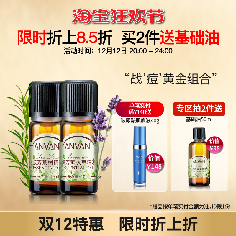 淡印茶树单方精油汉芳