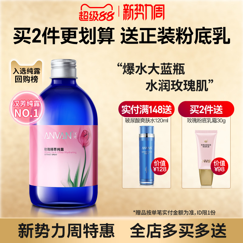 汉芳 玫瑰纯露500ml补水高保湿嫩肤湿敷柔爽肤水喷雾油皮干皮通用