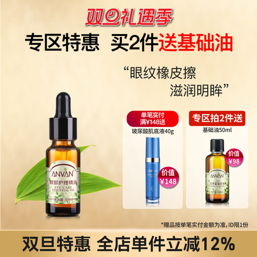 眼部精油汉芳淡化细纹