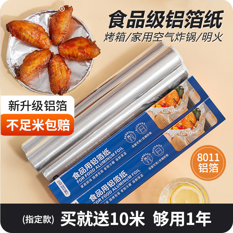 锡纸烤箱家用加厚空气炸锅足米锡箔铝箔烧烤肉专用烤盘纸烘焙油纸