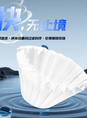 coffeeplus神速蛋糕型滤纸155/185莱赛尔材质手冲咖啡滤纸波浪型