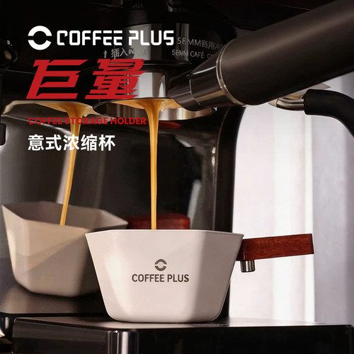 coffeeplus复古木柄咖啡萃取杯不锈钢意式浓缩咖啡量杯带刻度器具