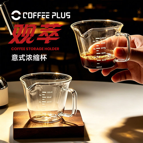 coffeeplus浓缩咖啡萃取杯带刻度高硼硅玻璃耐高温咖啡量杯带把手