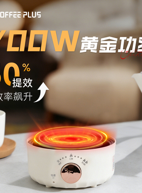 coffeeplus电陶炉摩卡壶家用煮咖啡壶加热炉电热炉加热底座烧水壶