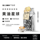 星云咖啡新鲜烘焙精品意式 黑咖啡可现磨粉 浓缩拼配咖啡豆拿铁美式