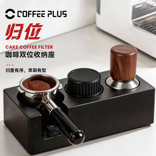 coffeeplus咖啡压粉底座收纳盒ABS咖啡手柄垫压粉布粉三件一体盒