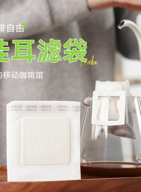 coffeeplus咖啡滤纸挂耳滤纸手冲咖啡过滤进口一次性挂耳咖啡滤袋