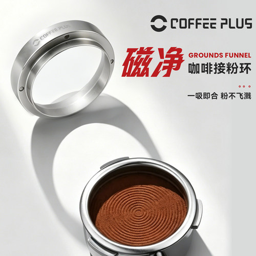 coffeeplus意式咖啡机粉碗磁吸接粉环51-53-58mm通用防飞环接粉器