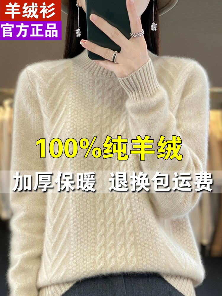 鄂尔多斯市100纯羊绒衫女士秋冬款半高领毛衣加厚保暖羊毛打底衫