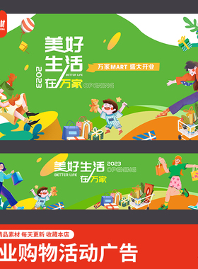 绿色卡通扁平化商业广场购物节活动主KV视觉展板海报PSD设计素材