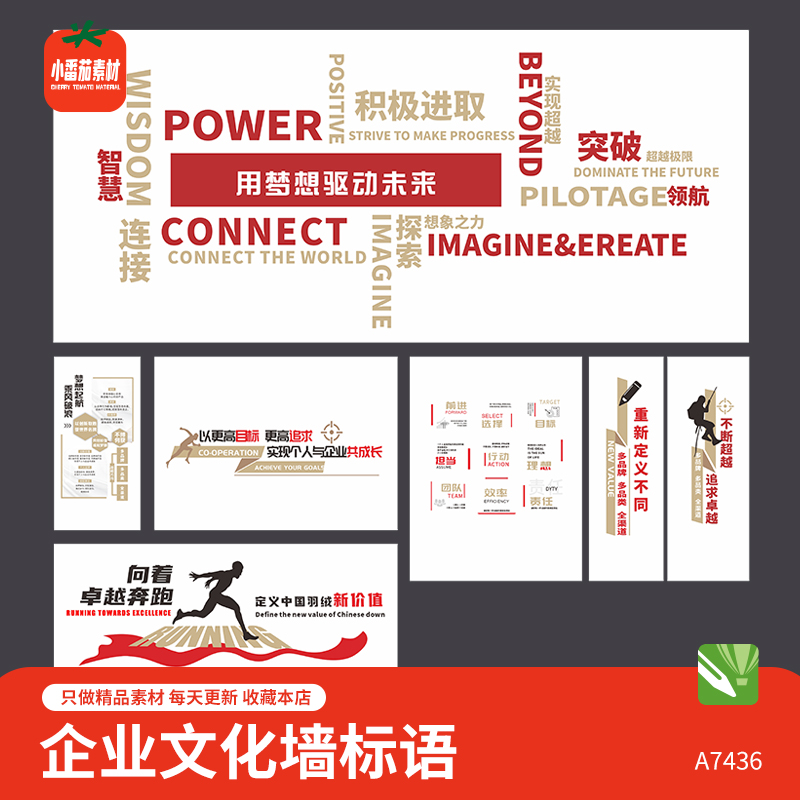 企业文化标语文化墙办公室精神文化理念励志口号展板cdr设计素材