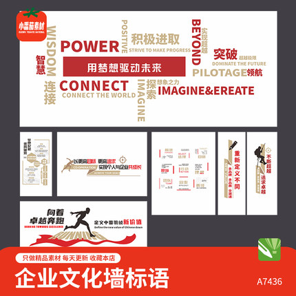 企业文化标语文化墙办公室精神文化理念励志口号展板cdr设计素材
