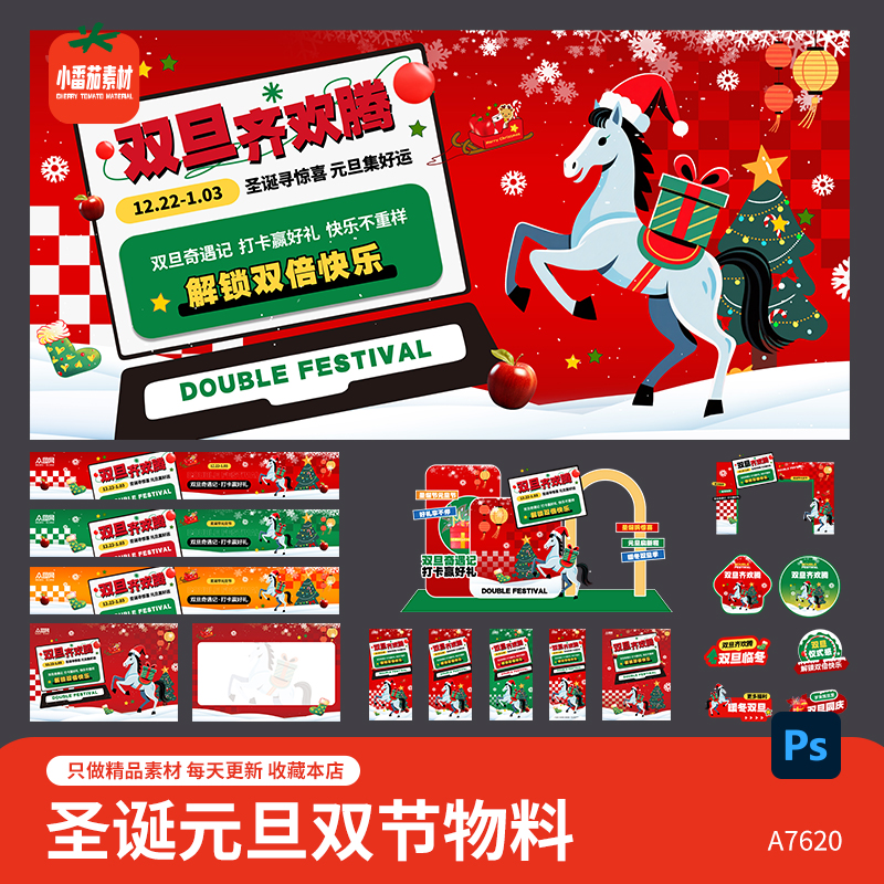 整套圣诞元旦双节展板海报展架横幅地贴门头美陈手举牌物料AI素材