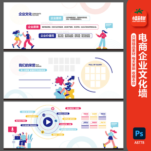 扁平化插画人物风格电商企业文化墙荣誉墙照片墙展板ai设计素材