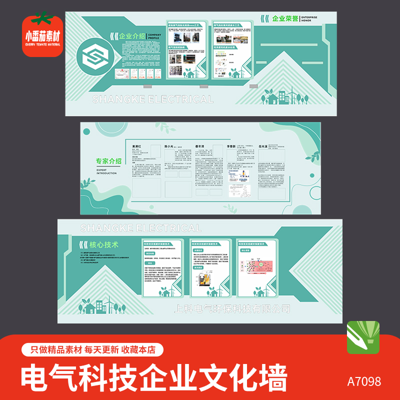 绿色清新电气科技企业文化墙公司简介宣传栏展板cdr设计素材模板