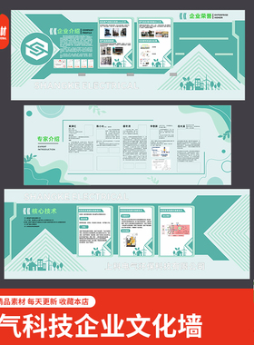 绿色清新电气科技企业文化墙公司简介宣传栏展板cdr设计素材模板