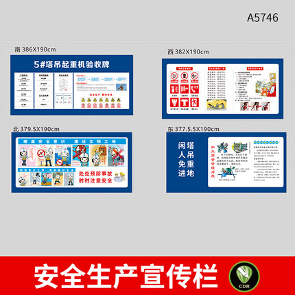 预防安全事故安全警示漫画安全生产科普宣传栏CDR设计素材模板