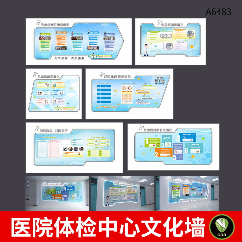 医院体检中心文化墙模板健康体检科普知识宣传栏展板CDR设计素材