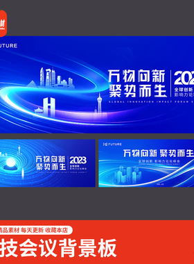 蓝色科技会议背景板企业高峰论坛会议活动背景展板psd设计素材