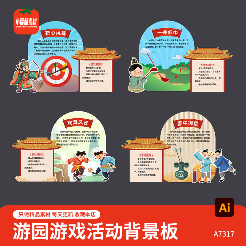 游园投壶蹴鞠捶丸射箭趣味游戏活动背景展板物料ai设计素材模板