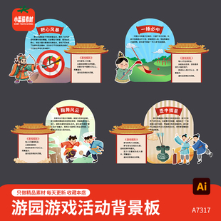 游园投壶蹴鞠捶丸射箭趣味游戏活动背景展板物料ai设计素材模板