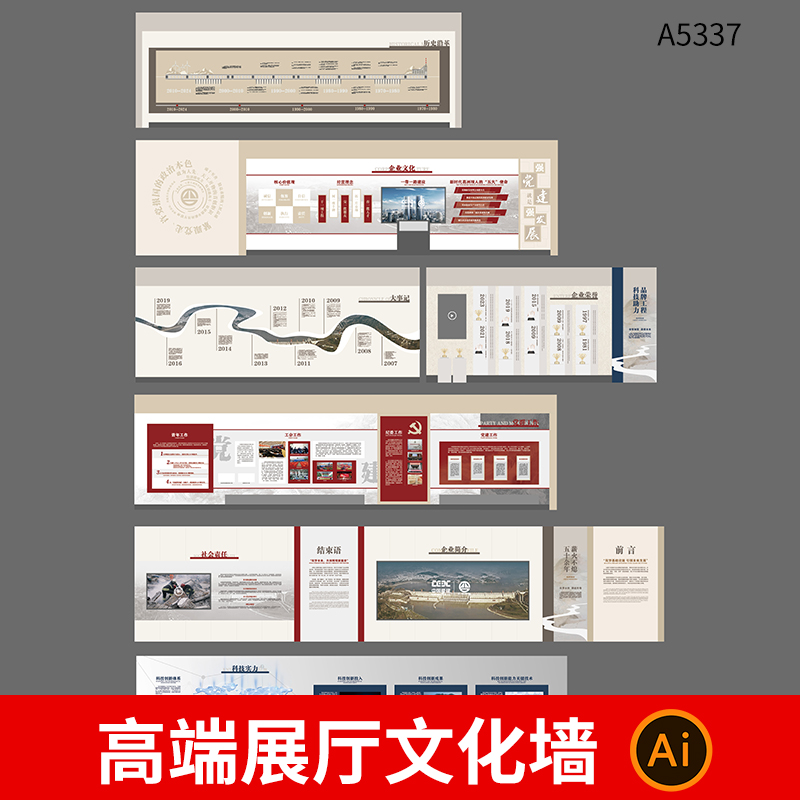 公司品牌展厅文化墙模板企业发展历程时间轴背景墙展板AI设计素材