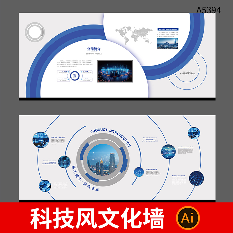 高端科技企业文化墙展板公司简介文化理念宣传栏背景墙ai设计素材