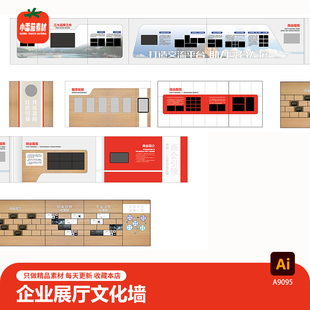 企业简介展厅文化墙商会展馆荣誉墙照片墙形象墙ai设计素材模板