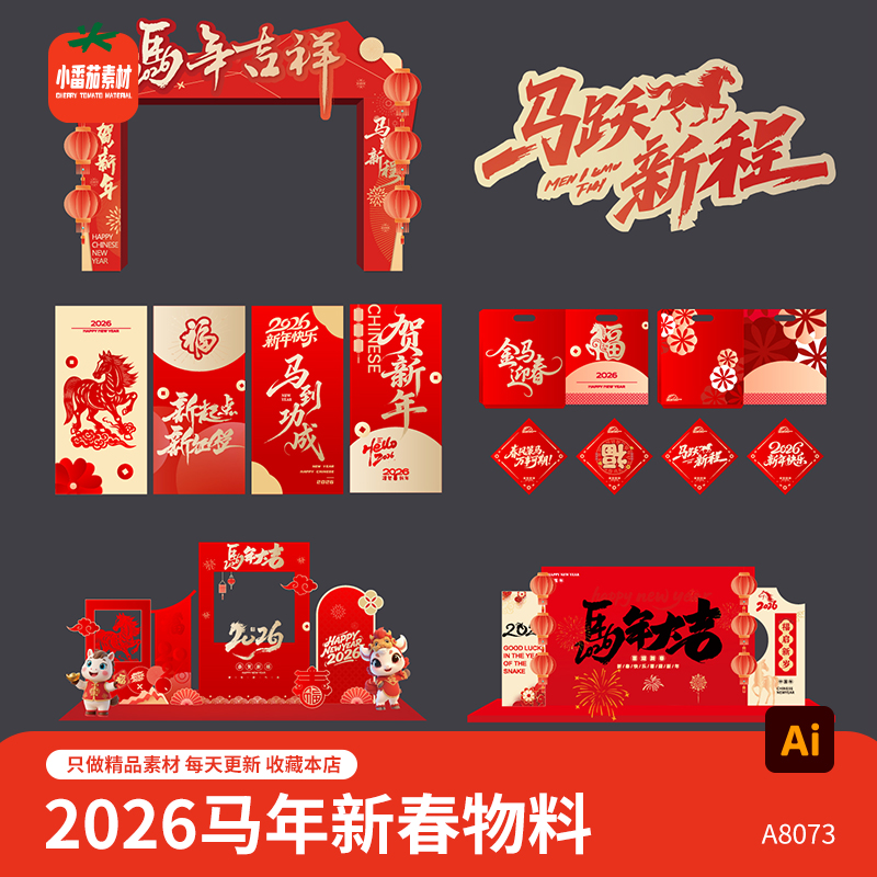 2026马年新春美陈门头合影打卡拍照框红包福袋物料AI设计素材模板